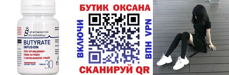 купить Зверево БУТИРАТ бутик