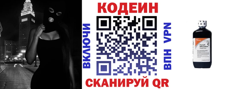 Кодеин напиток Lean (лин)  Зверево 